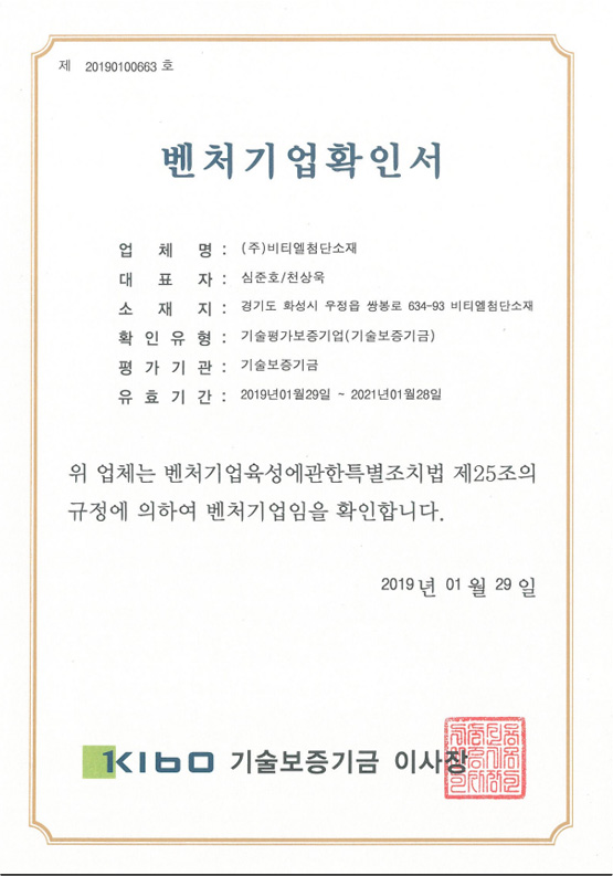 Venture company confirmation 