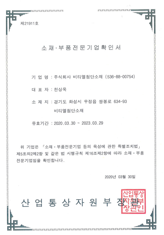 Material parts specialized company confirmation