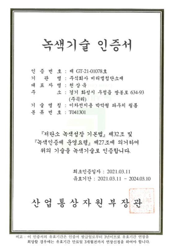 녹색기술 인증서 