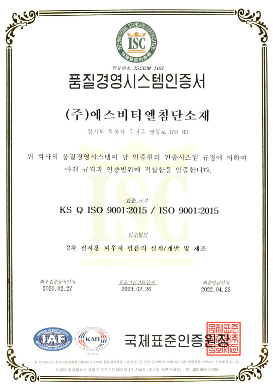 ISO 품질 경영 시스템 인증서 