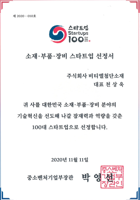 소재 · 부품 · 장비 스타트업 선정서 